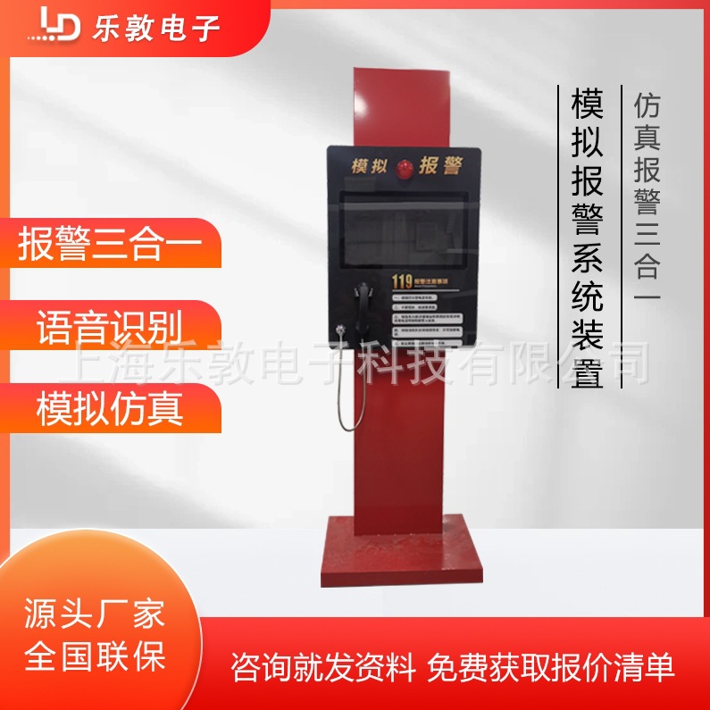 模拟119电话报警系统装置 VR消防火灾报警软件安全教育体验馆设备
