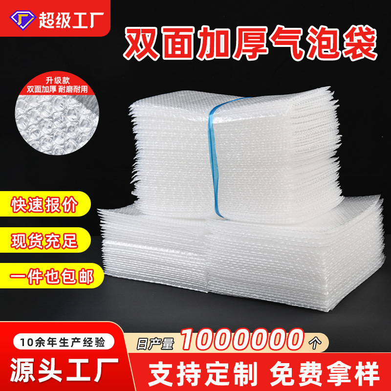 加厚防震气泡袋定制快递袋透明泡泡袋批发快递打包防撞摔泡沫袋