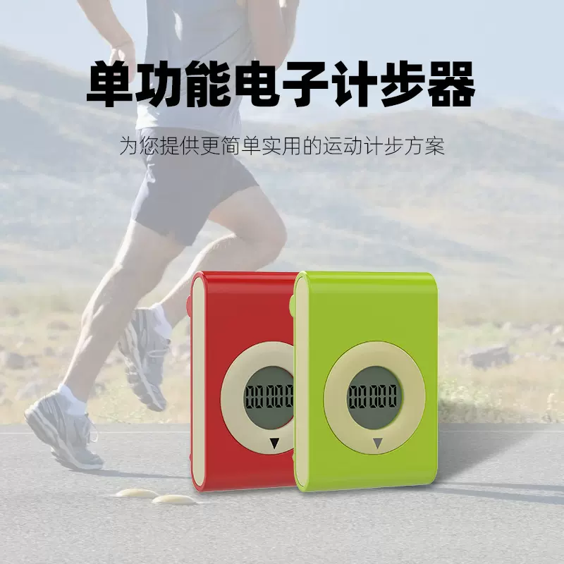 学生中老年老人走路跑步行运动单功能计步器背夹式计步器