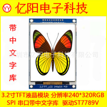 TFT3.2��LCDҺ����ʾģ��240X320����SPI�������ֿ�ILI9341ST7789