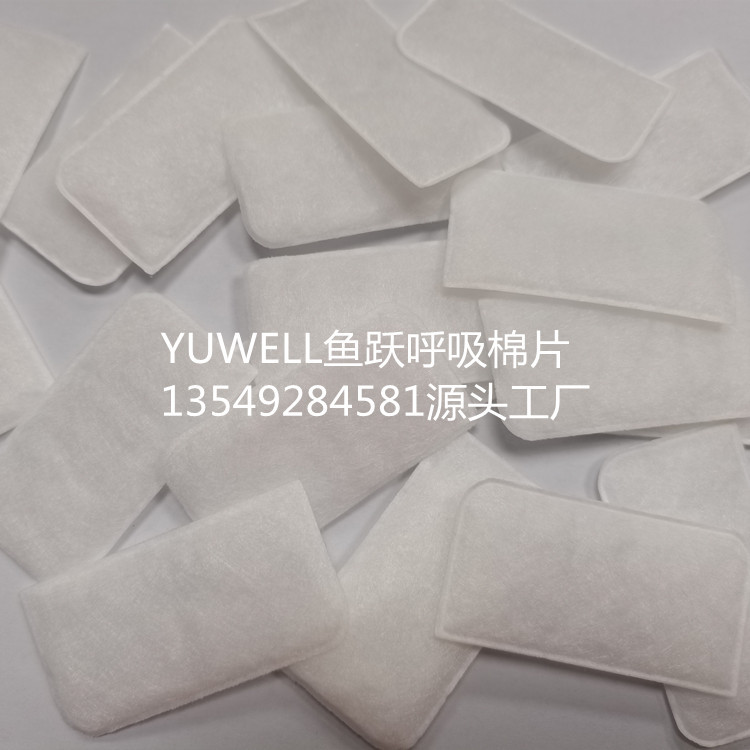 源头工厂直销鱼跃YUWELL呼吸过滤棉片 呼吸滤片 呼吸滤棉 滤芯