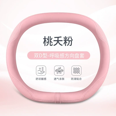 Steering wheel cover Men and Women, Fully Perforated Breathable - taoyao-powder-double-d-type-38
