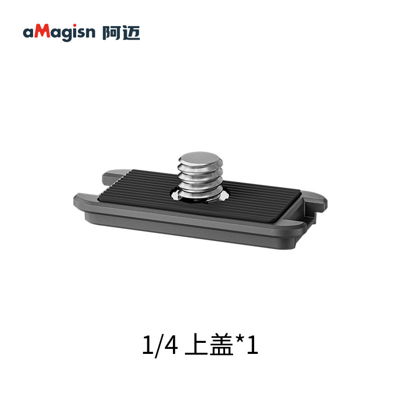 aMagisn阿迈小快拆Mini快装板Insta360/DJI/GoPro/微单转换件系列|undefined