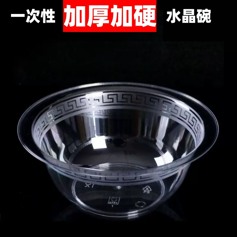 加厚一次性航空水晶碗家用透明碗餐具食级汤碗甜碗水果摆摊食品级