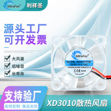 供应3010静音手机充电器3CM散热风机透明直流风扇手机散热器小型