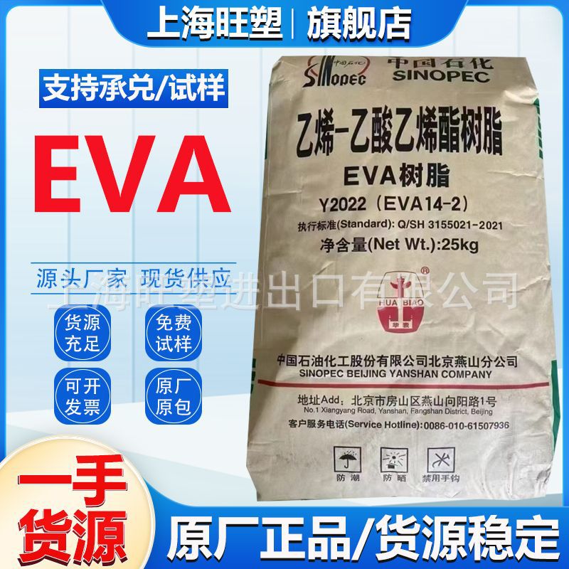 EVA 燕山石化 18J3 鞋材发泡 薄膜 电线电缆屏蔽料 透明级eva