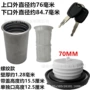 沃得70mm柴油拖拉机油箱盖
