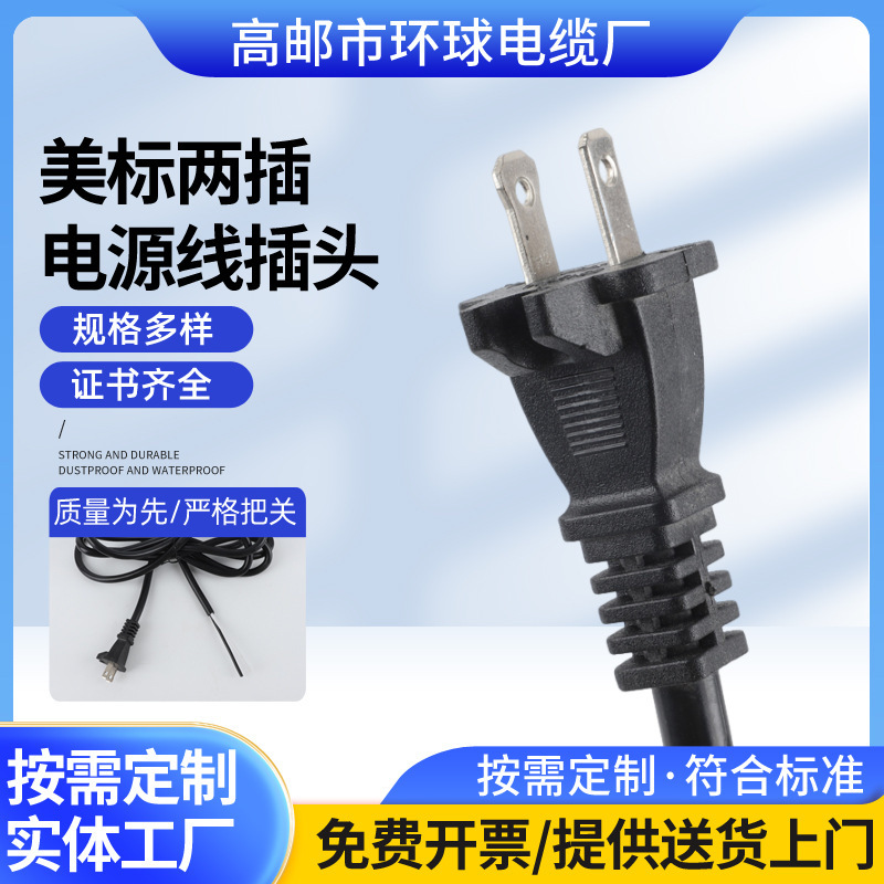 Two-Prong American Standard Two-Core Flat Power Cord 2X0.75 Square Oxygen-Free Copper Ac Cable Terminal Two-Pole Power Plug