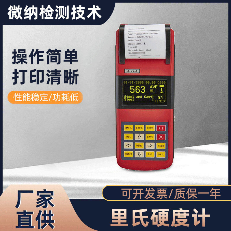 供应打印手持便携式里氏硬度计 VINATH160模具金属钢材数显测试仪