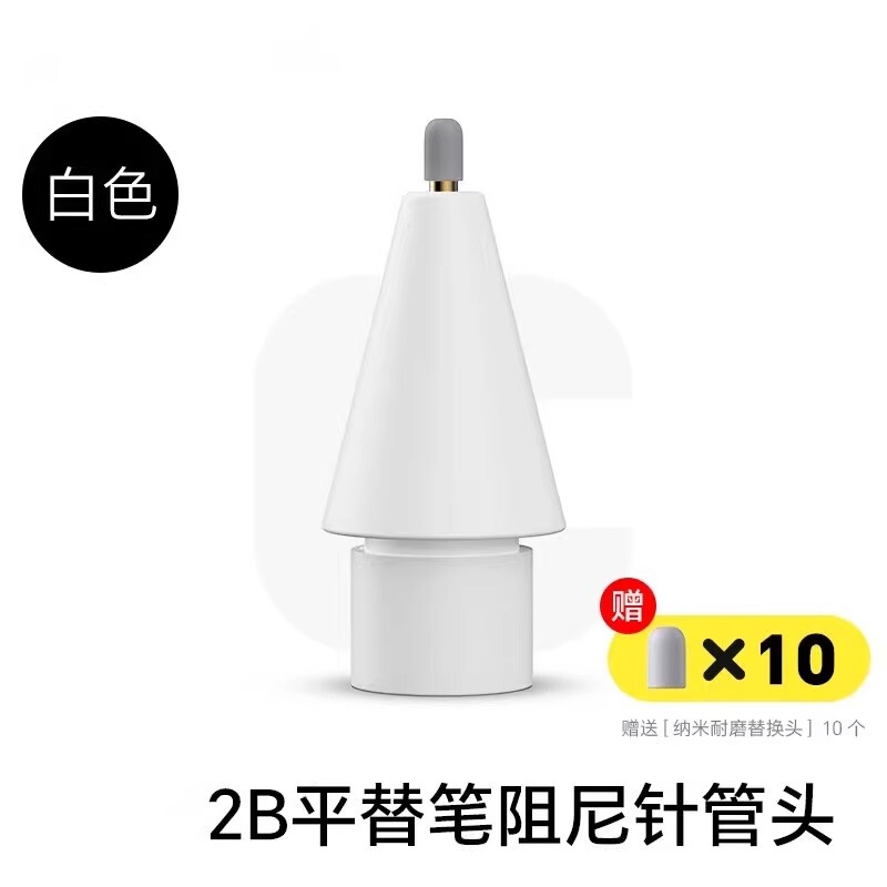 适用于倍思绿联wiwu左鱼蓝牙电显官平替改造阻尼耐磨针管静音笔尖|undefined