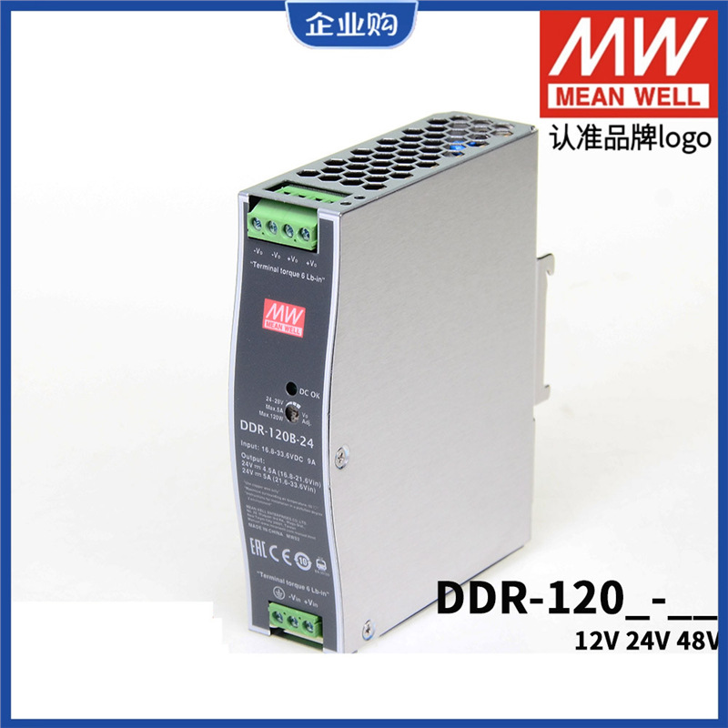 明纬导轨电源DDR-120A/120B/120C/120D 12V/24V/48V DC转DC110V转