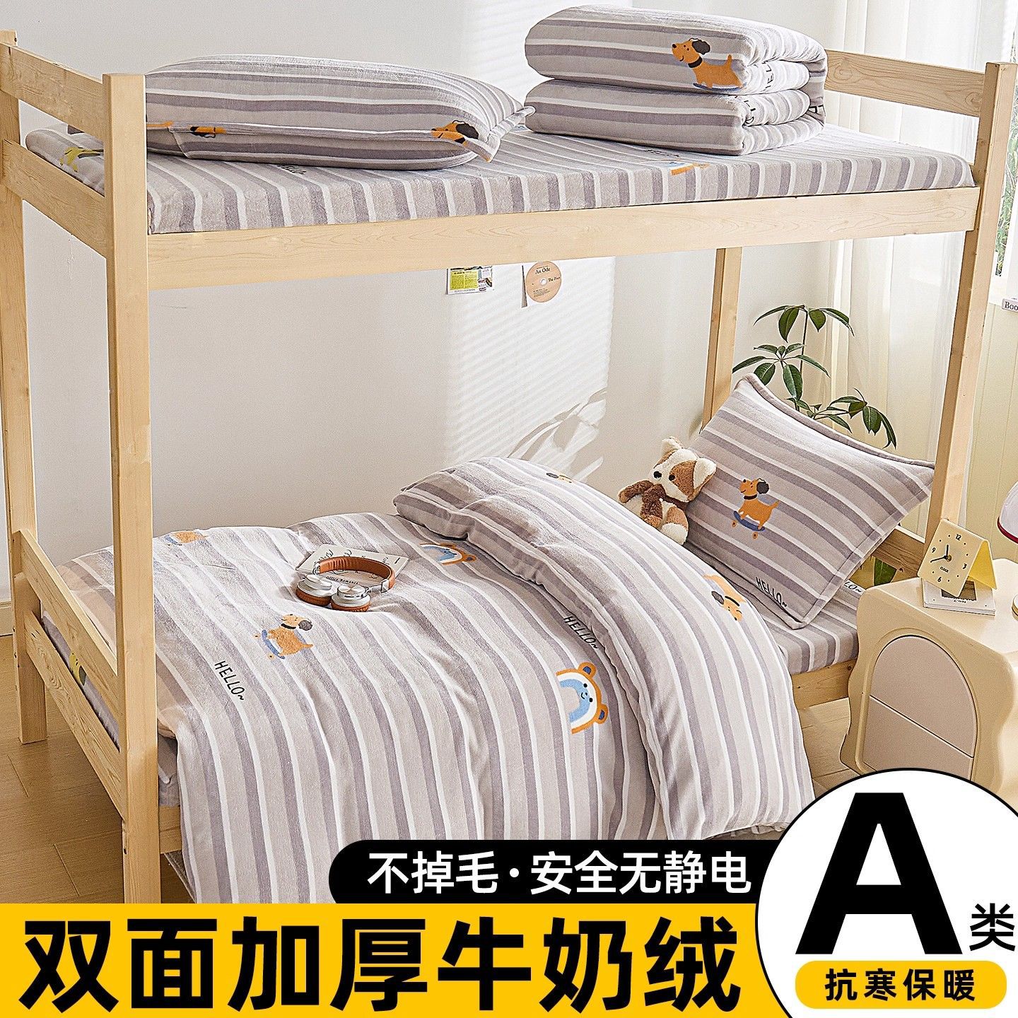 Dormitorio de estudiantes cama de tres piezas de seda de leche más seda de invierno sábanas de seda de coral no se pueden quitar dibujos animados