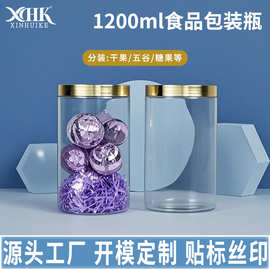 1200ml食品级包装罐PET塑料瓶干果包装瓶花茶密封罐爆炸盐包装瓶