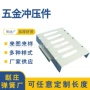 定制扭力五金不锈钢支架