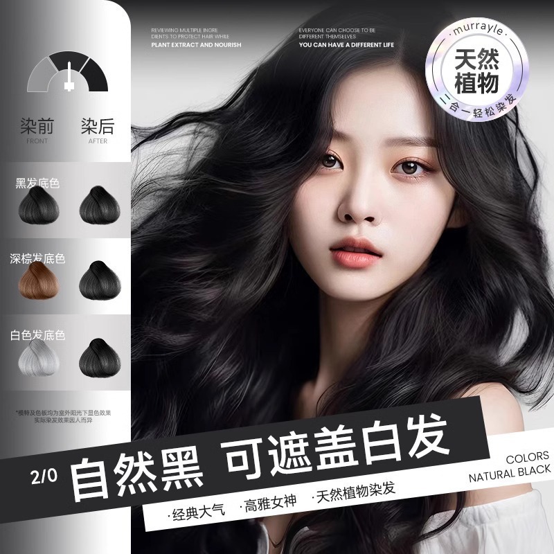 植物配方轻松盖白一梳即染立方头皮不沾脸染发剂染发膏|undefined