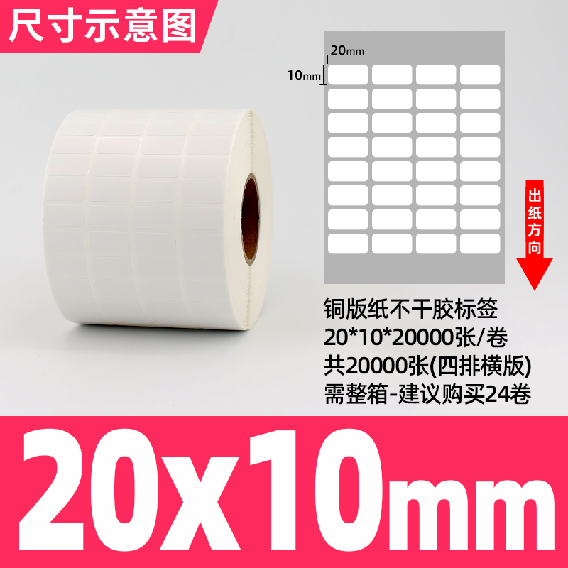 [접착동판] 20*10*20000매(가로 4열)