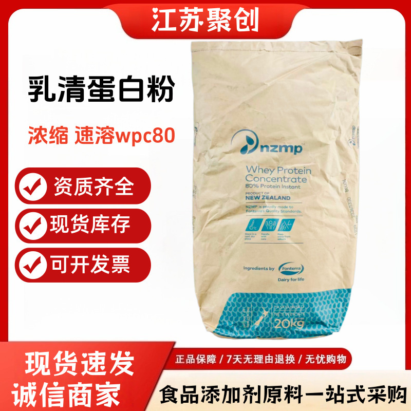New Zealand Whey Protein Powder Food-Grade High-Content Concentrated Instant Protein Powder Wpc80 Whey Protein