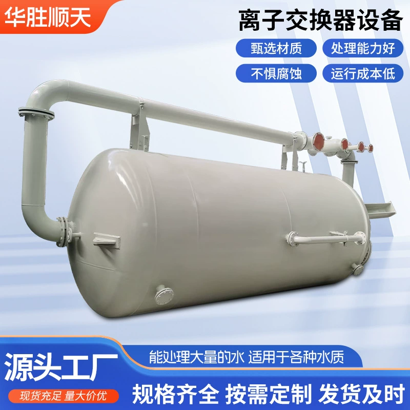 Резиновый смягчитель со стальной подкладкой для гальванических заводов, с подкладкой из натурального каучука, полностью автоматический обмен ионами натрия, устойчивость к кислотной и щелочной коррозии.