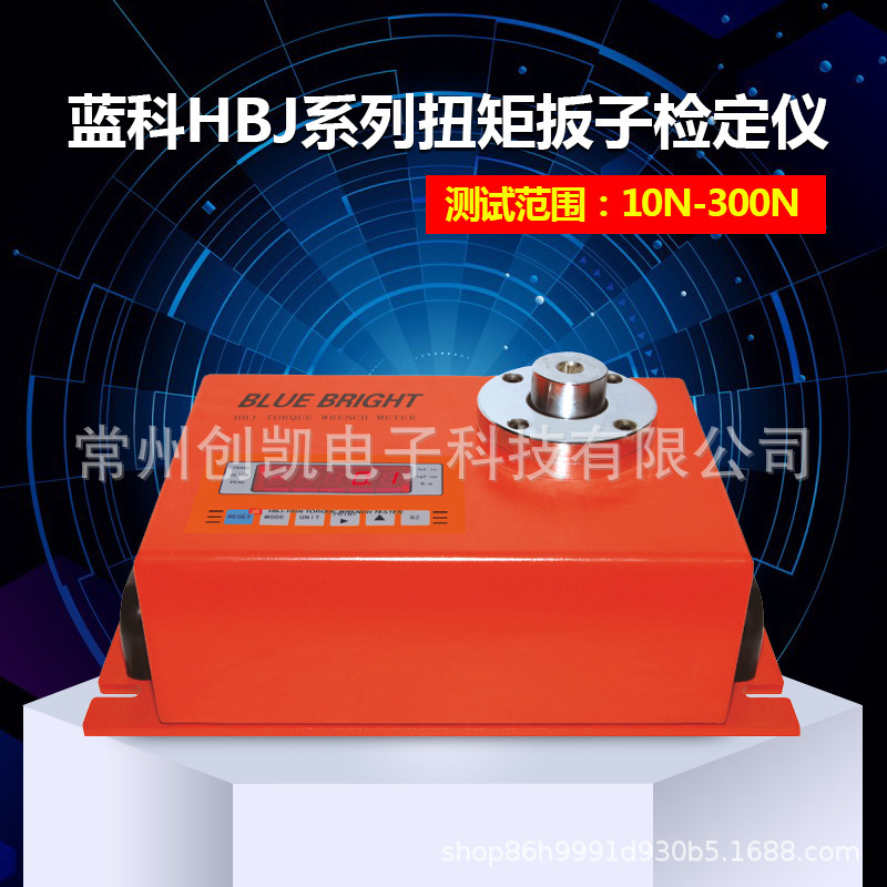 蓝科蓝光HBJ-10N扭矩扳子检定仪HBJ-30N/500N简易型计量测试仪