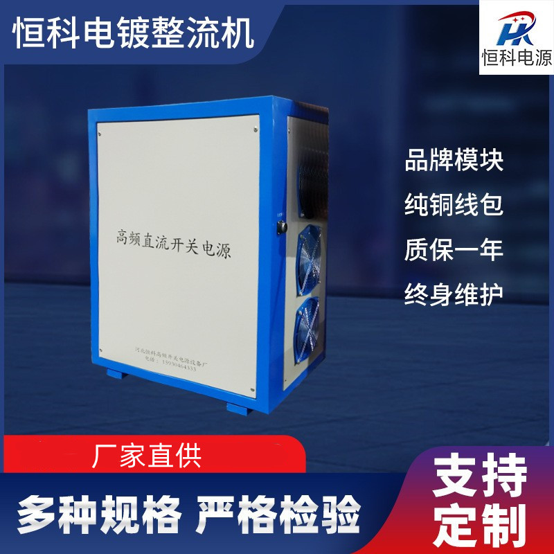 3000A污水处理电絮凝电源 污水处理高频电源直流电源厂家供应