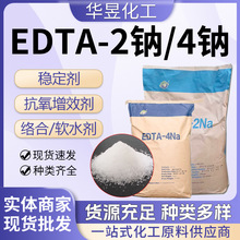 EDTA二钠四钠水处理金属离子络合剂螯合剂乙二胺四乙酸软化剂edta
