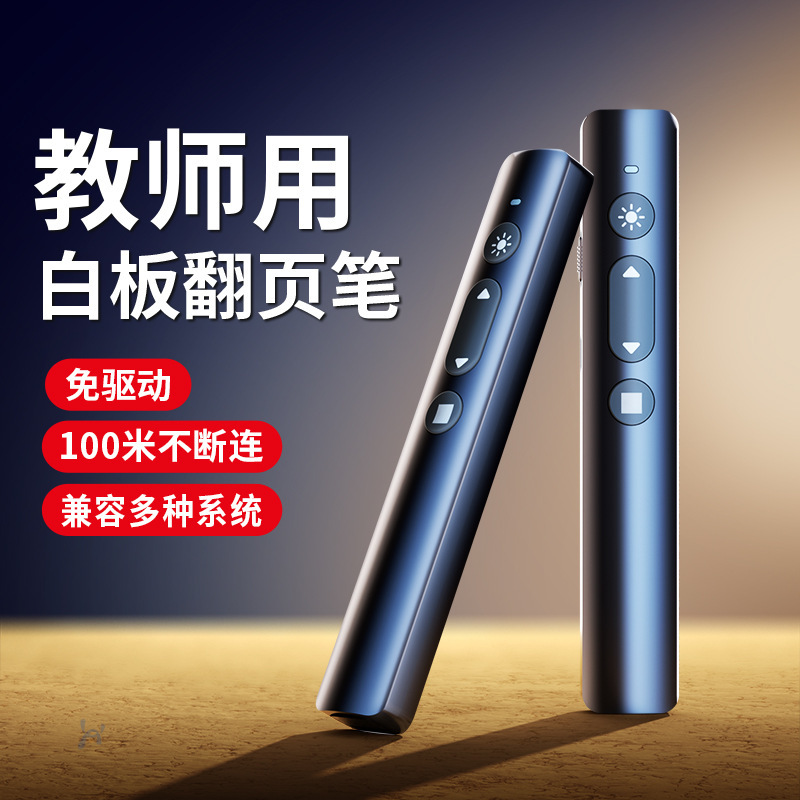 厂家直供多媒体教鞭ppt翻页笔教学商务无线激光多功能数显翻页笔|undefined