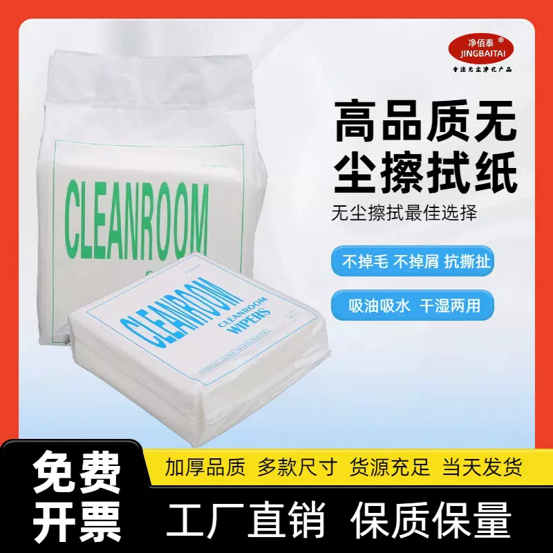无尘纸0609工业擦拭纸洁净无尘布吸油吸水实验室工业除尘纸 厂家