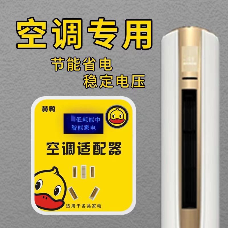 All-Copper Little Yellow Duck Energy Saving King Intelligent Air Conditioner Frequency Converter Repair Power Saving Socket Multifunctional Multi-Hole Socket