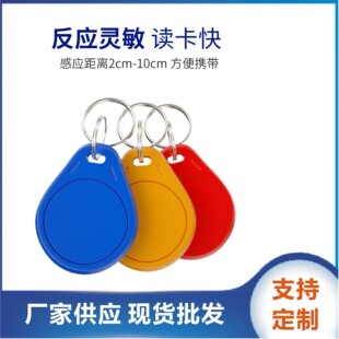 Ic Keychain Card Id Chip Card S50 Property Access Card M1 Elevator Card