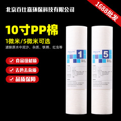 10インチpp綿浄水器フィルタ逆浸透メルトブローン厨房直飲純水機家庭用フロント土砂フィルタ
