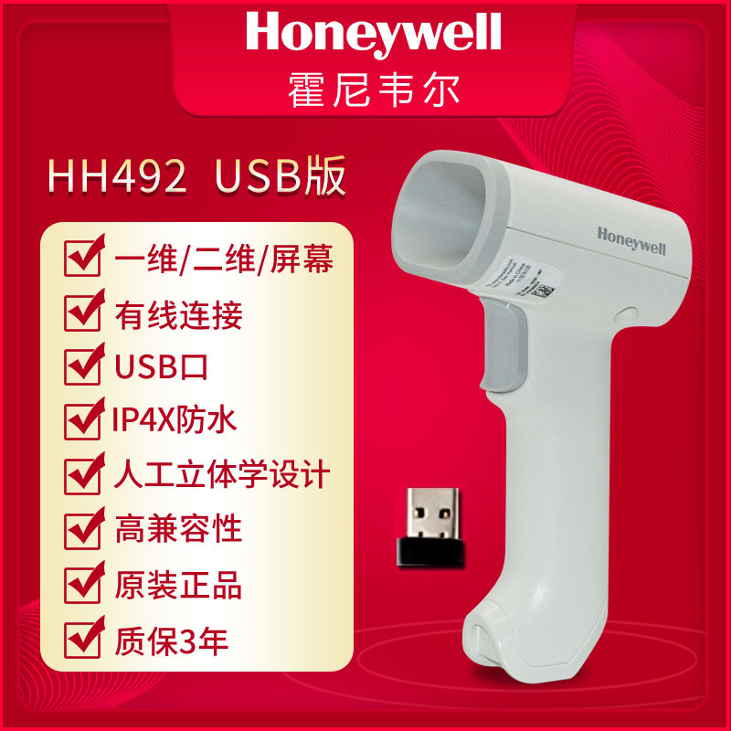 Hh492 white two-dimensional wireless scanning screen