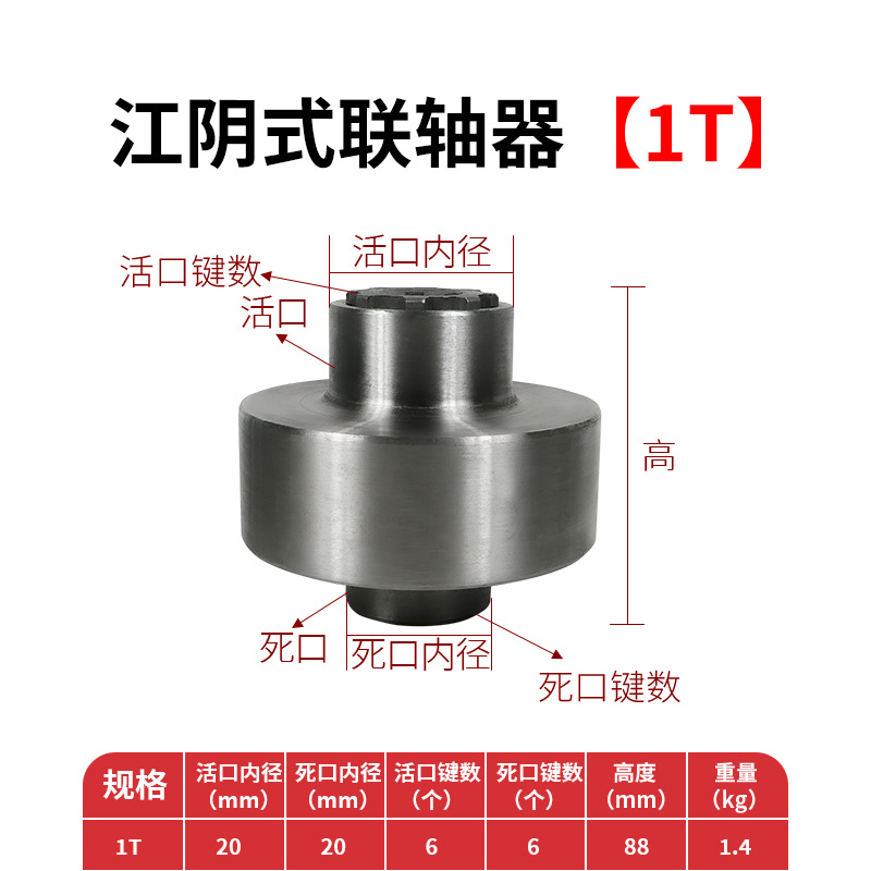 Acoplamiento de polipasto eléctrico Conector de grúa 45 # Espesar de acero forjado Jiangyin 1T/2T/3T/5T