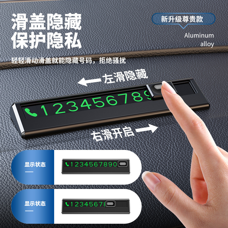 停车电话号码牌耐高温车载临时停车牌夜光临时停车电话牌广告滚动