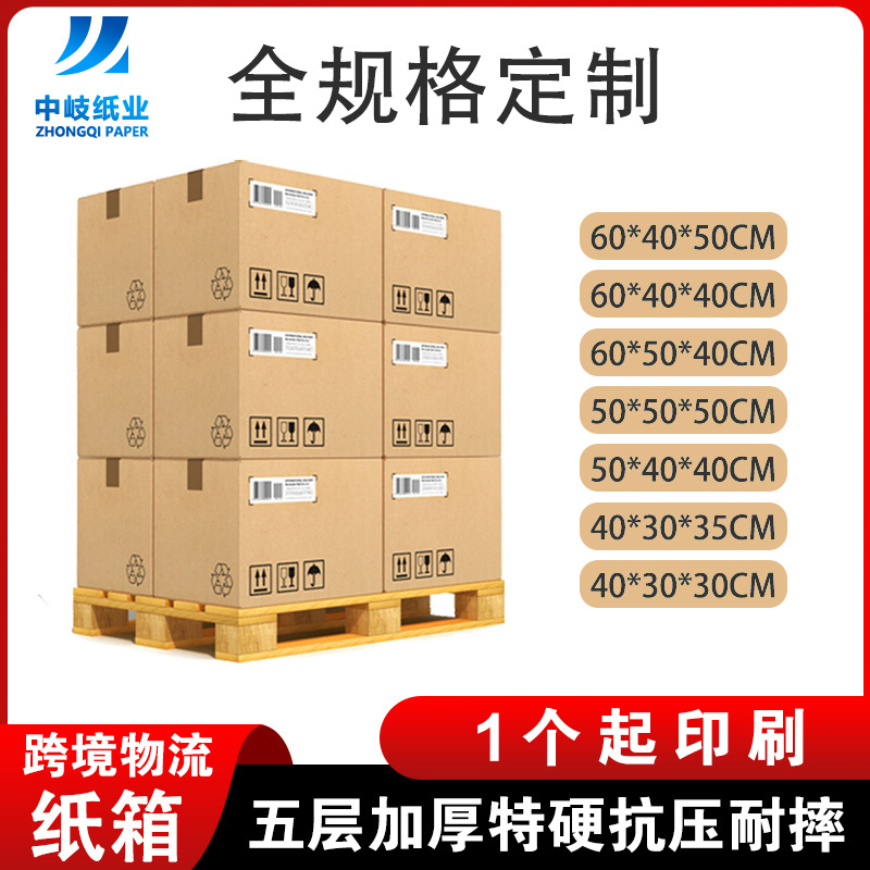 跨境外贸纸箱批发FBA打包包装箱超硬瓦楞搬家快递盒周转箱折叠