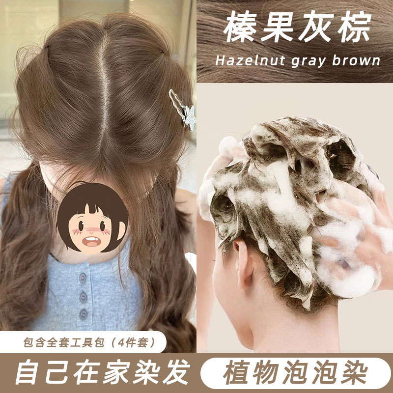 榛果灰棕色泡泡染发剂网红流行色植物自己在家染发膏|undefined