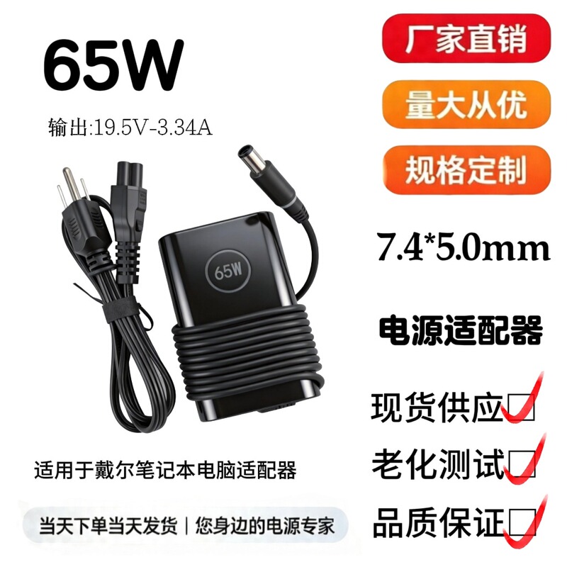 Suitable for Dell 65W laptop power adapter 19.5V3.34A 4.5*3.0 small port charger