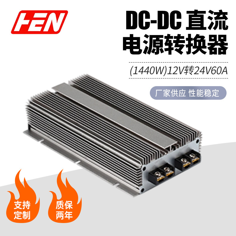 12V to 24V60A 1440W high power boost power supply DC-DC regulator 12v liter 24v DC converter