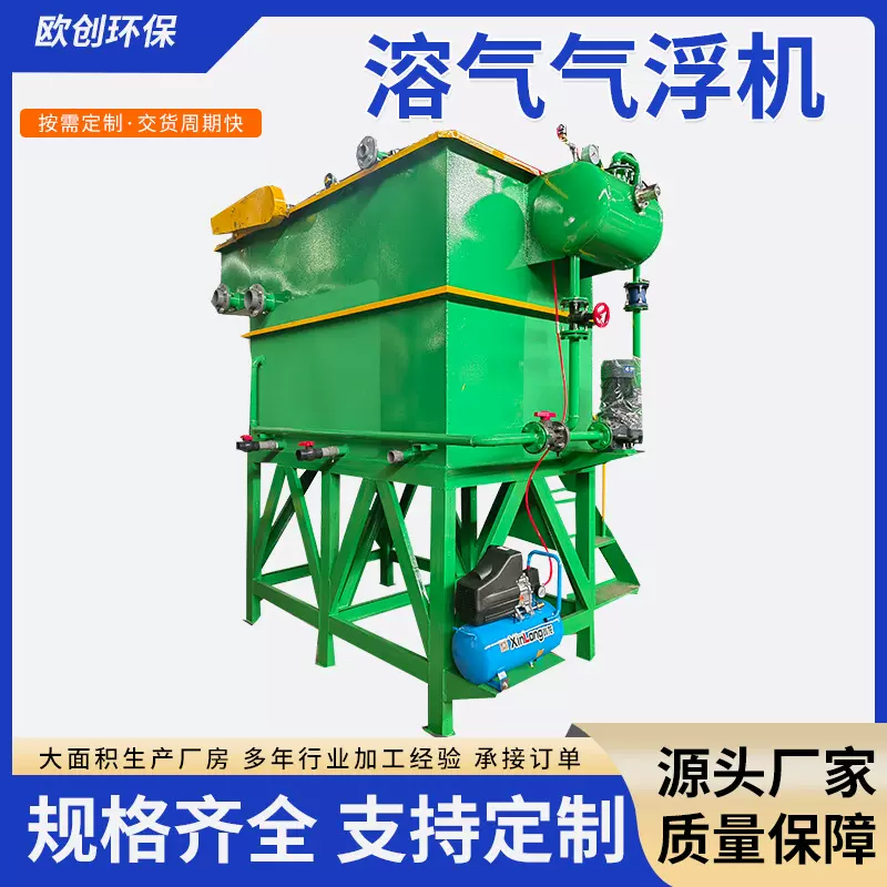 自动溶气气浮机啤酒厂炼油厂污水处理设备豆制品加工气浮机一体化
