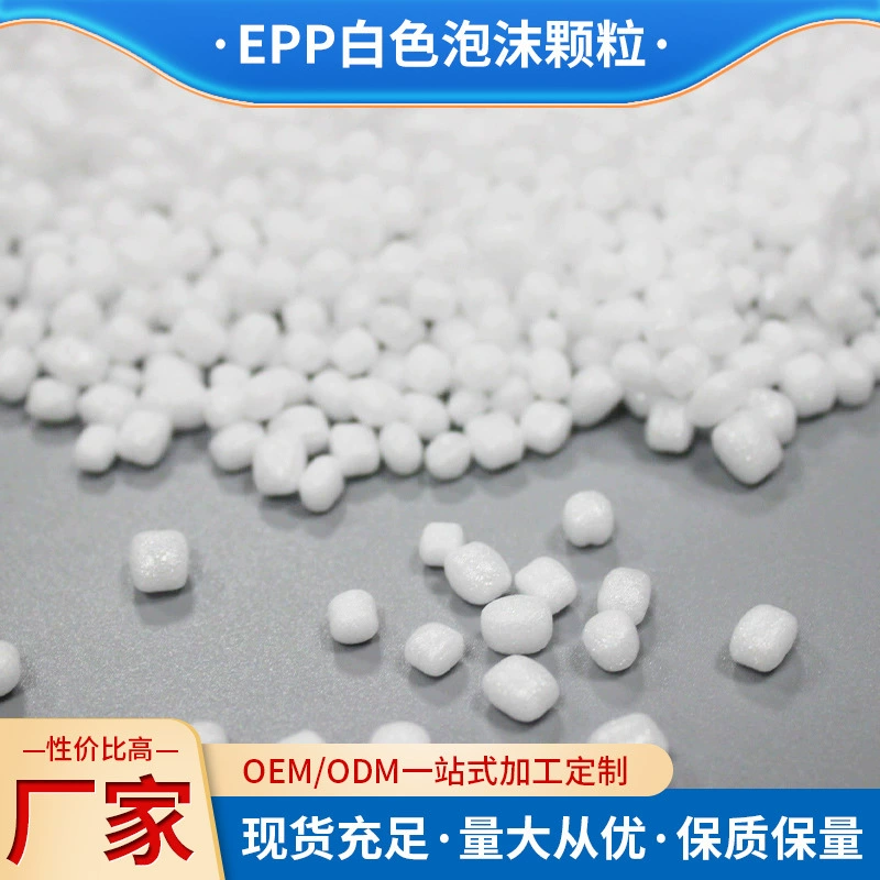 Гранулы EPP белого цвета 5-6 мм для наполнения кресел-мешков, пенополипропиленовые гранулы EPP