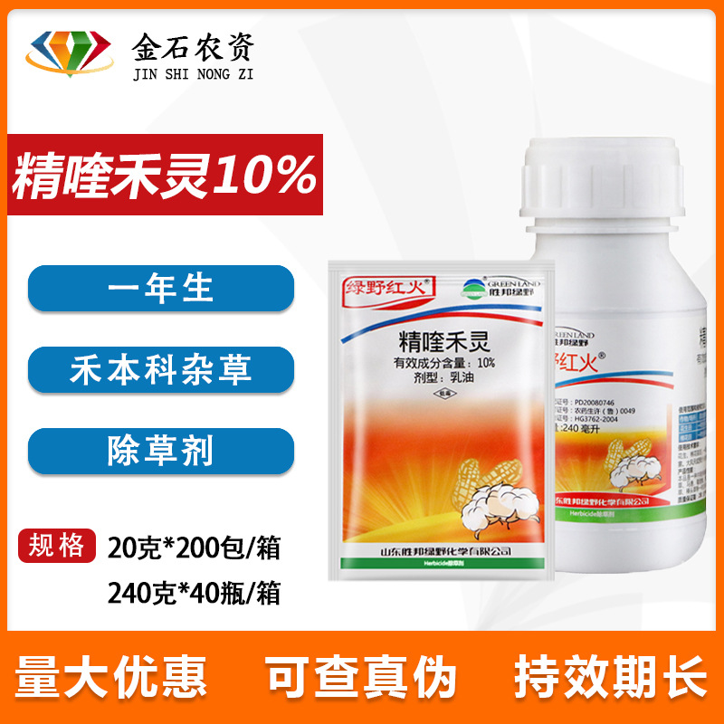 绿野红火 精喹禾灵 花生大豆西瓜辣椒红薯禾本科杂草 农药除草剂
