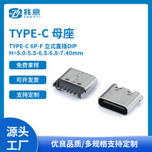 TYPE-Cĸ TYPE-C 6P-FʽֱDIP H=5.0-5.5-6.5-6.8-7.40mm
