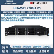 华为(超聚变) 2288HV5服务器主机机架式适用企业级存储国产云计算
