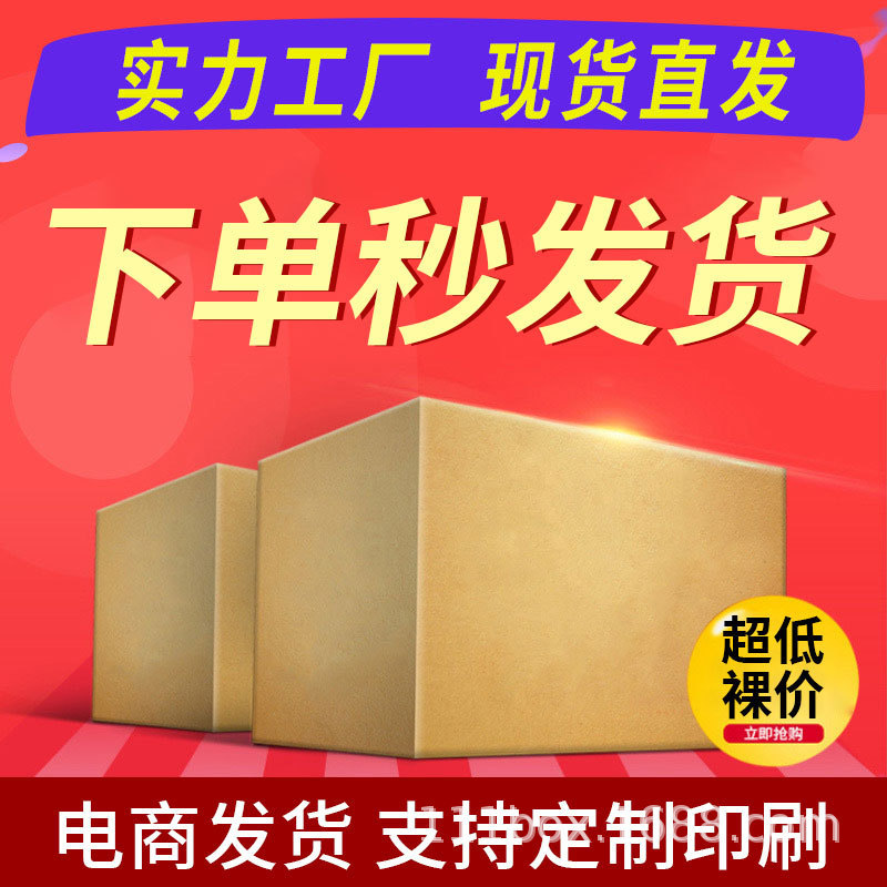 Carton express logistics e-commerce packaging wholesale half-height carton packaging postal cardboard box flying machine box packaging box