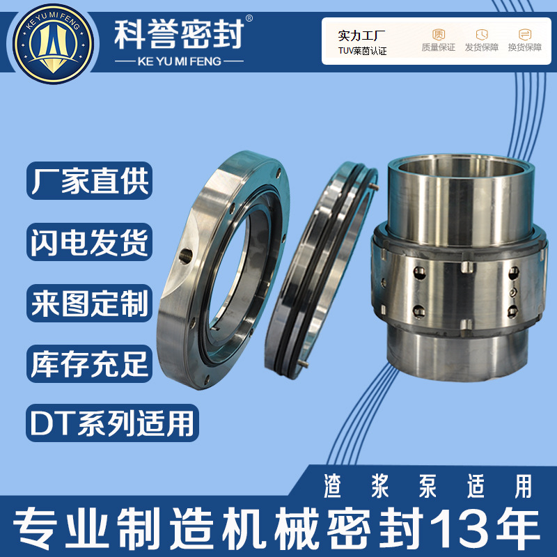 700DT-A90 800DT-A90 HM74D/190SGA机械密封科誉密封厂家直供机封
