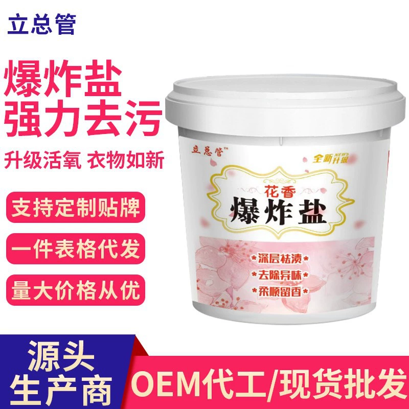 Цветок взрыв соль цвет одежды отбеливающий порошок до желтого белого чистящее средство для уменьшения одежды маленькое белое чистящее средство для обуви оставляя ароматные бусины