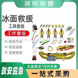 万亿国债冰面救援工具套组基层防灾救灾应急装备冰层爬行辅助器