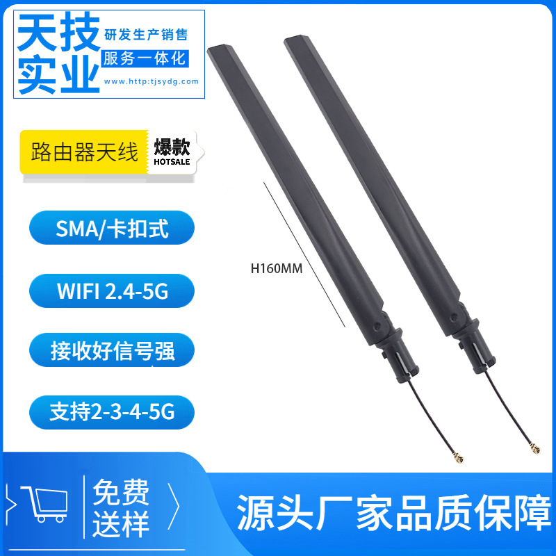 刀锋 wifi天线   2.4/5.8g 5g 橡胶天线 IPEX头 5dbi