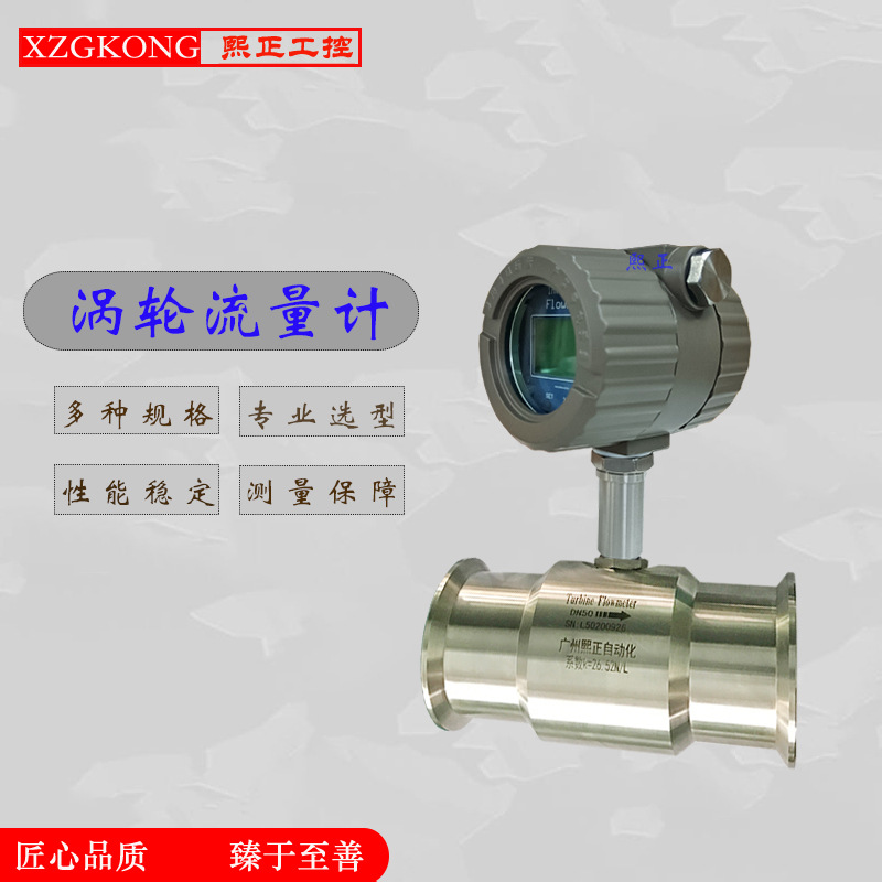 液体涡轮液体流量计流量计LWGY 叶轮涡轮流量计 柴油流量计 液体