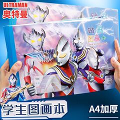 日本系ウルトラマン絵本はA4サイズの小学生漫画の絵本を厚くして、紙の絵本を厚くします。