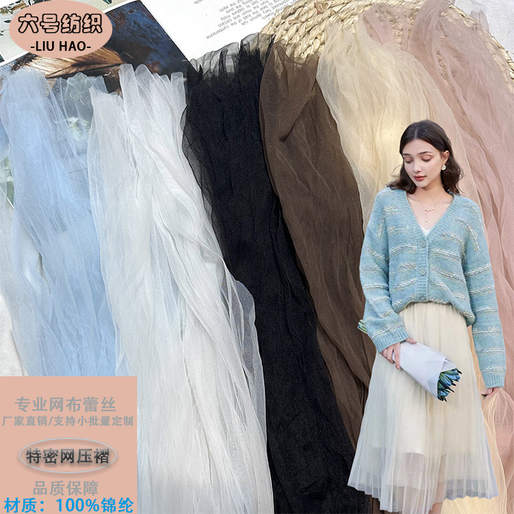 特密米兰网网纱锦纶压褶女装童装半身裙婚庆装饰网坑条压褶网布